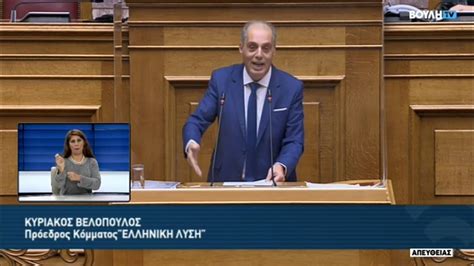 βελοπουλοσ κυριακοσ